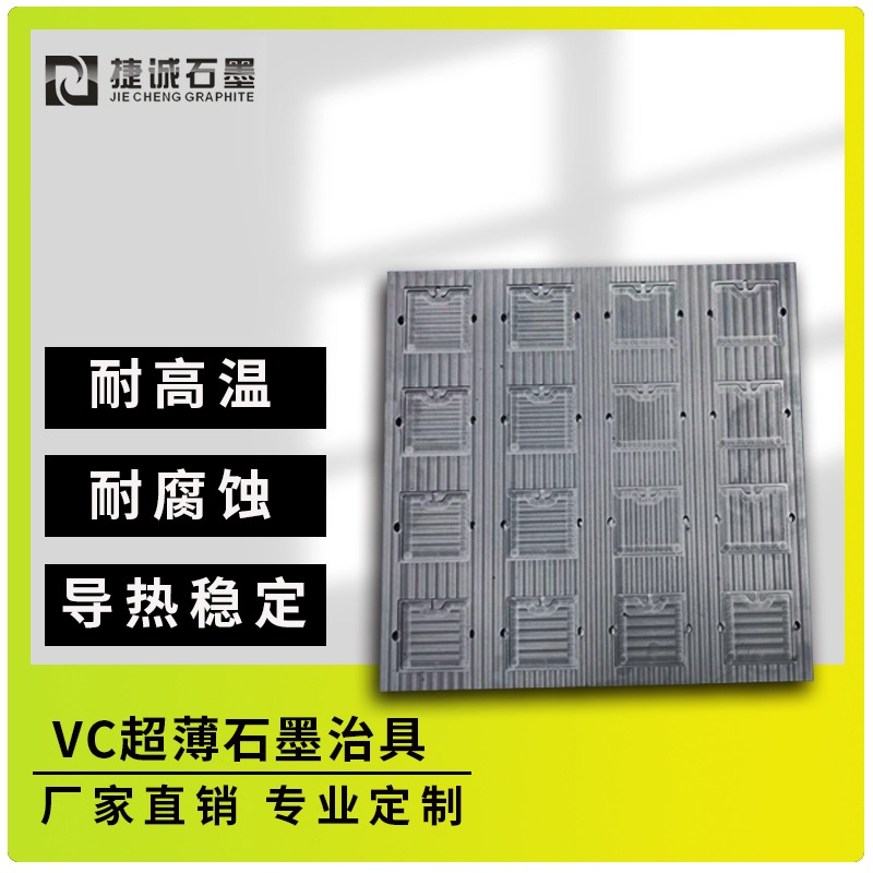 VC烧结石墨模具